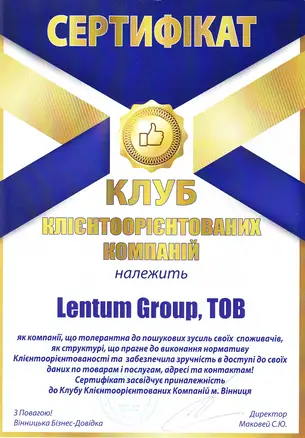 Клієнтоорієнтована компанія