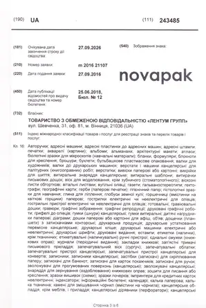 Торгова марка НОВАПАК