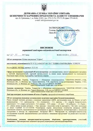 Висновок стрейч